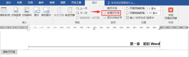 Word教程：页面设置必杀技，轻松搞定各种文档排版