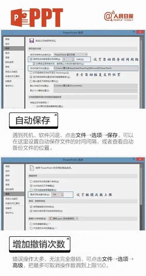 人民日报推荐：10个超实用PPT快捷操作方法（建议收藏）