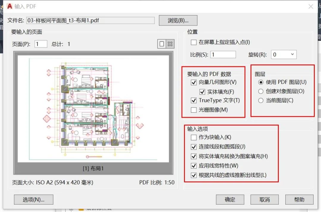 PDF如何快速转换CAD文件