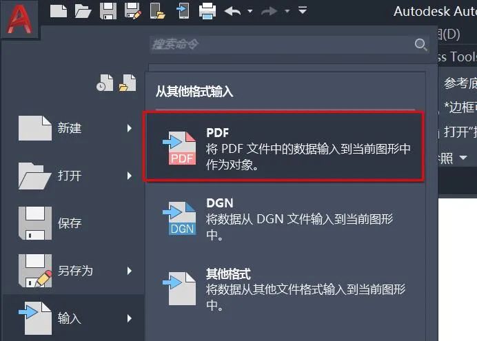 PDF如何快速转换CAD文件