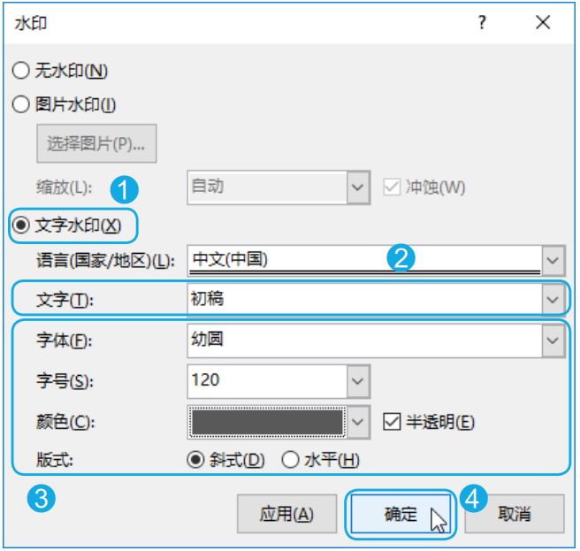 给Word文档设置页面背景，你会了吗