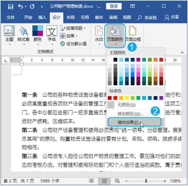 给Word文档设置页面背景，你会了吗