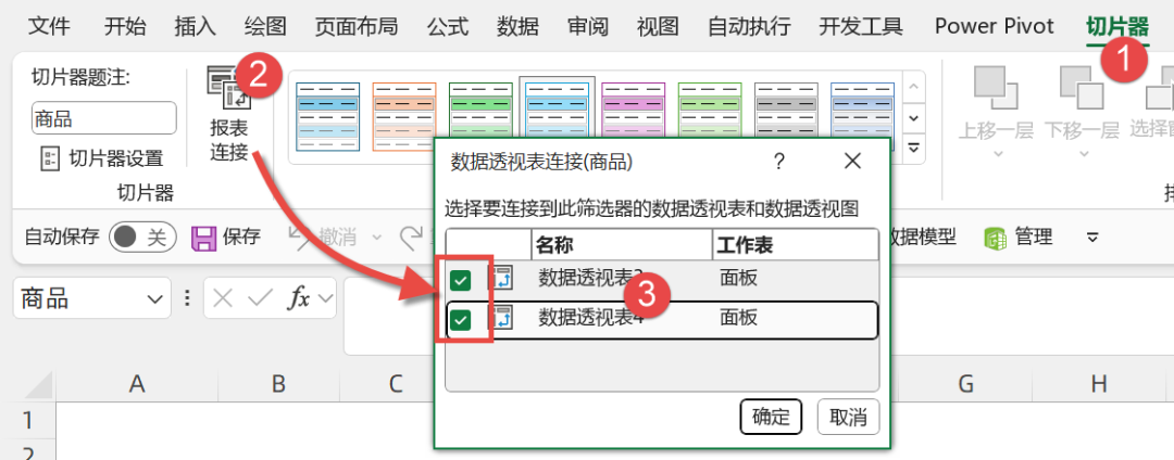 如何为透视表的切片器增加搜索框功能？一招搞定~