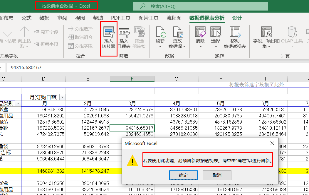 Excel 切片器，你会用吗？