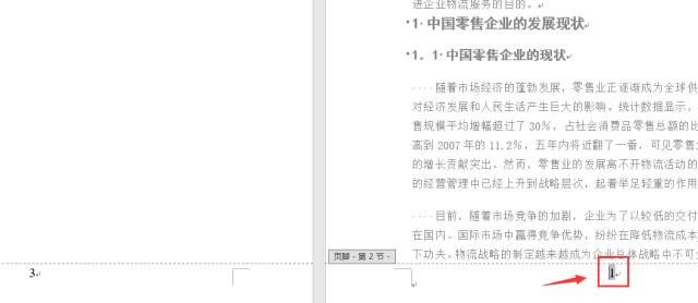 Word教程：页面设置必杀技，轻松搞定各种文档排版