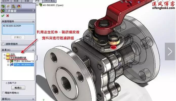 学会SolidWorks干涉检查，能为公司节省大量研发成本-老板设计师都要知道的经验