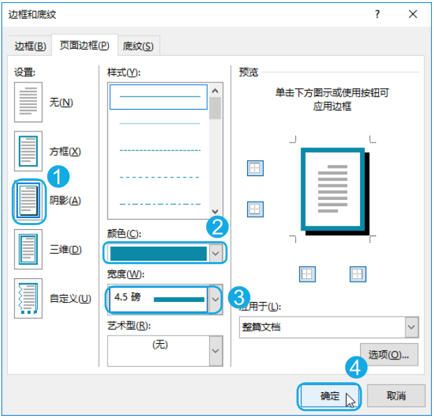 给Word文档设置页面背景，你会了吗