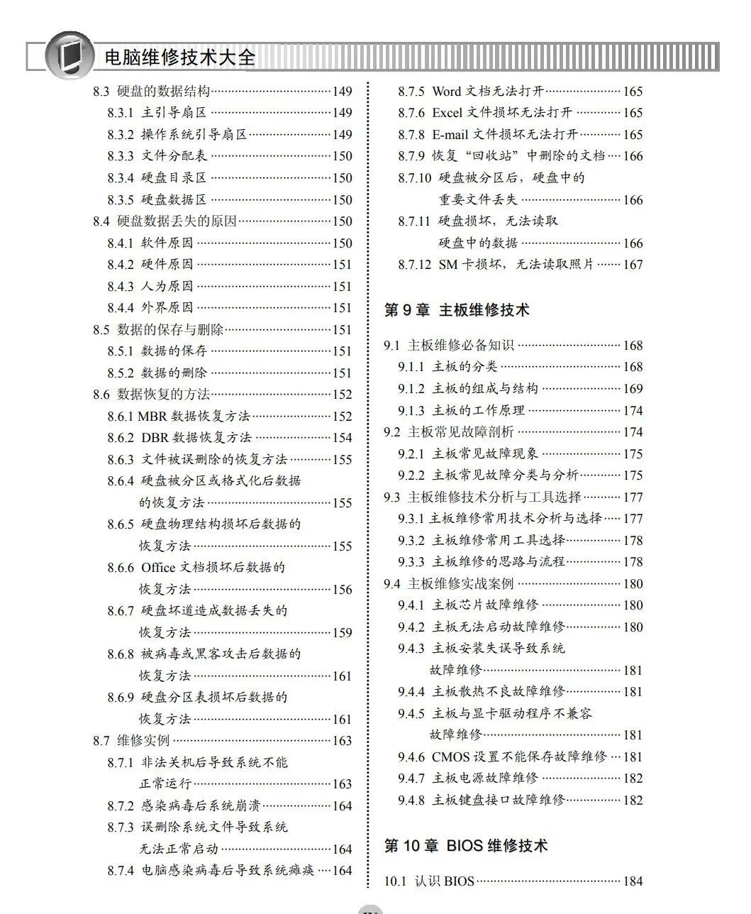 干货：技能提升篇--电脑维修技术大全pdf（293页）