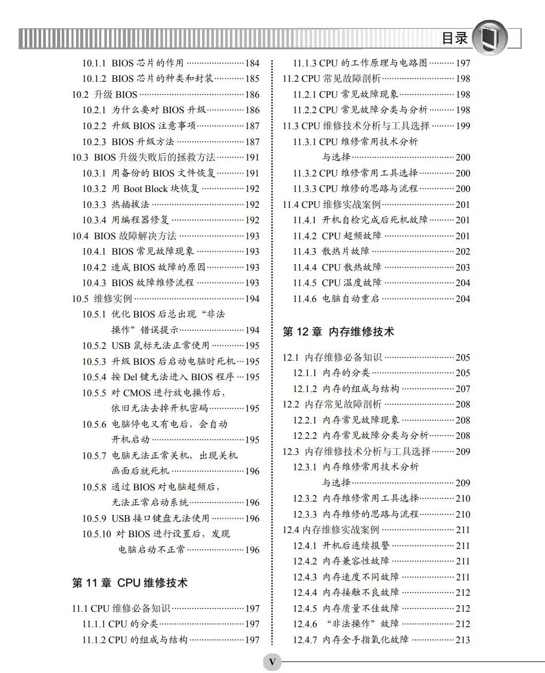 干货：技能提升篇--电脑维修技术大全pdf（293页）