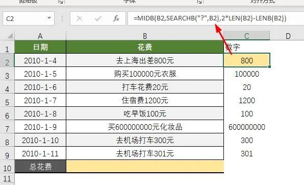 新同事发来一张Excel报账表，气的想跳楼