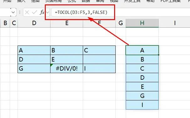 拳打透视表、脚踢PQ，新函数tocol才是Excel数据整理No.1神器！