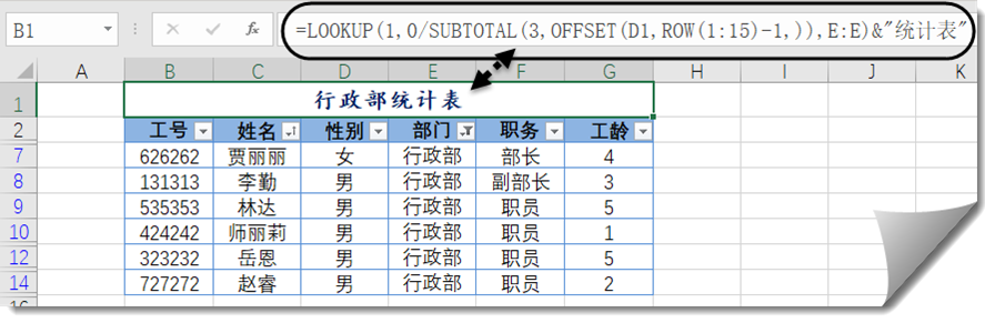 筛选状态下的计算，别忘了这几个模式化公式