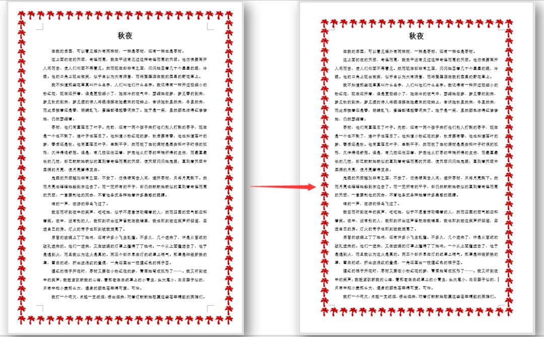 仅添加了一个小小的边框，Word文档立即高大上！【Word教程】