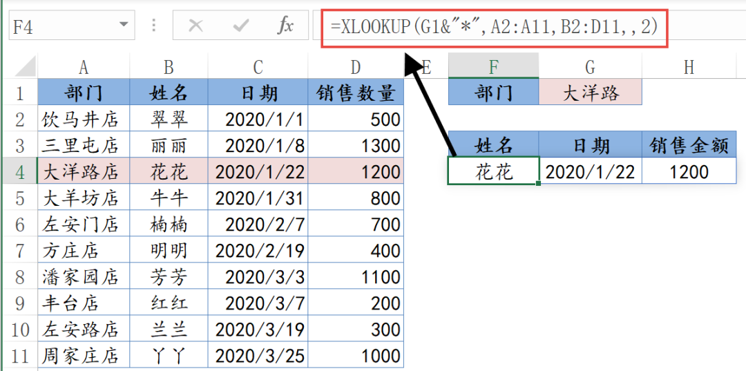 XLOOKUP函数的几个典型应用