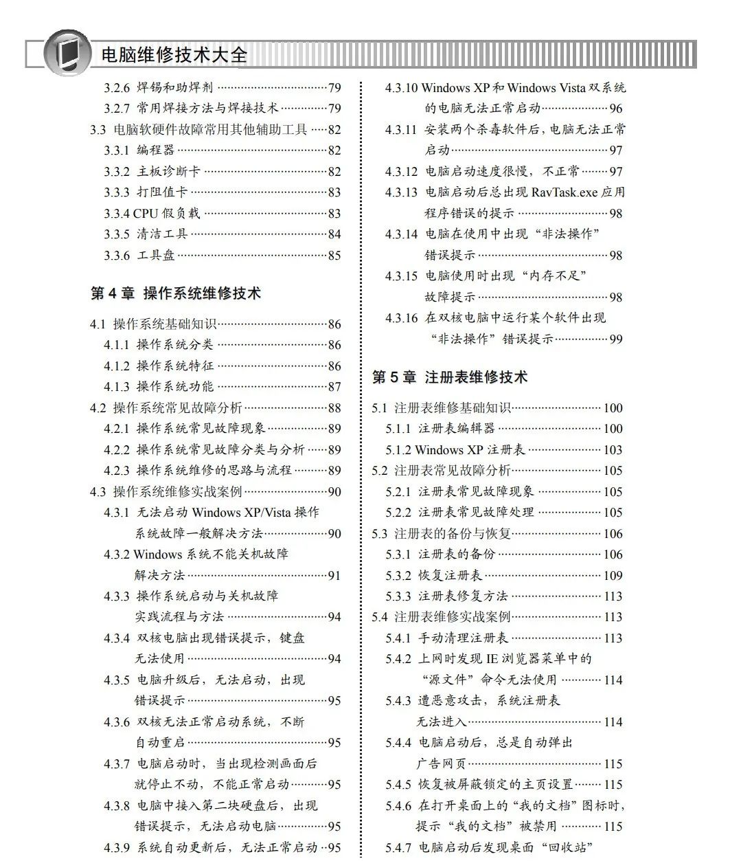 干货：技能提升篇--电脑维修技术大全pdf（293页）