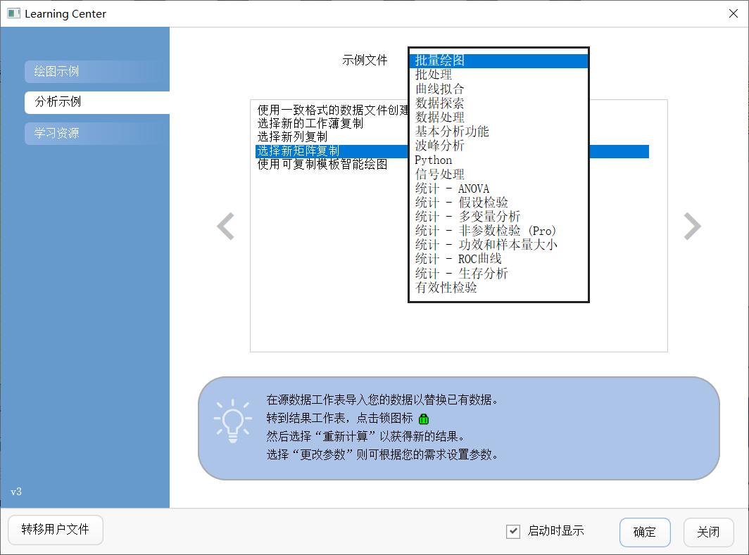 科研绘图不求人，Origin软件竟自带绘图教程