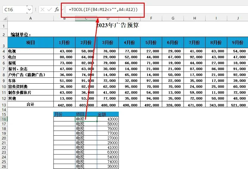 拳打透视表、脚踢PQ，新函数tocol才是Excel数据整理No.1神器！