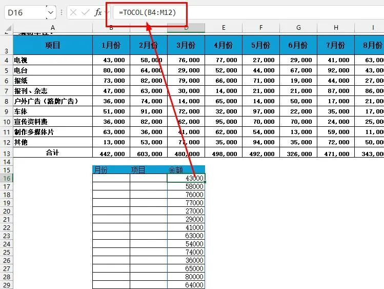 拳打透视表、脚踢PQ，新函数tocol才是Excel数据整理No.1神器！