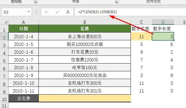 新同事发来一张Excel报账表，气的想跳楼