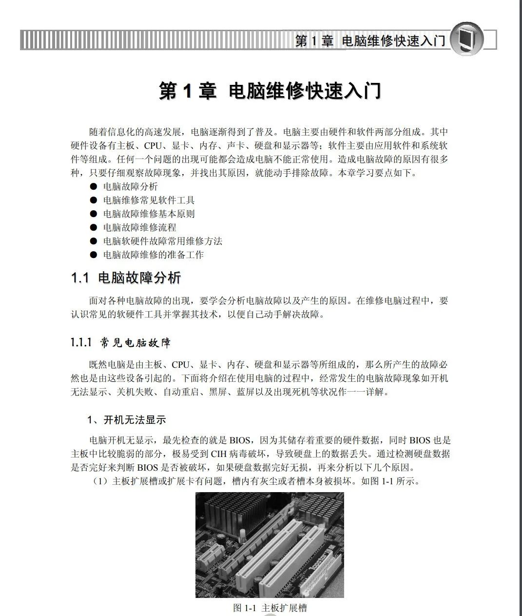 干货：技能提升篇--电脑维修技术大全pdf（293页）