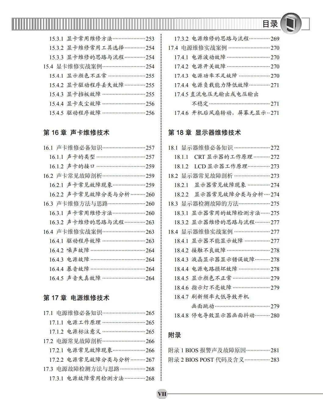 干货：技能提升篇--电脑维修技术大全pdf（293页）