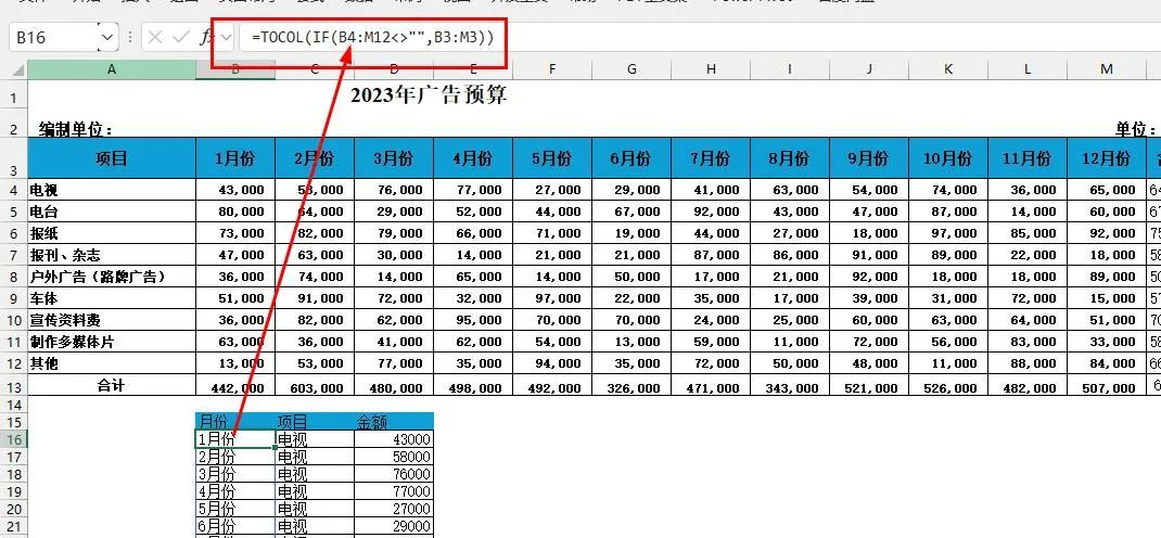 拳打透视表、脚踢PQ，新函数tocol才是Excel数据整理No.1神器！