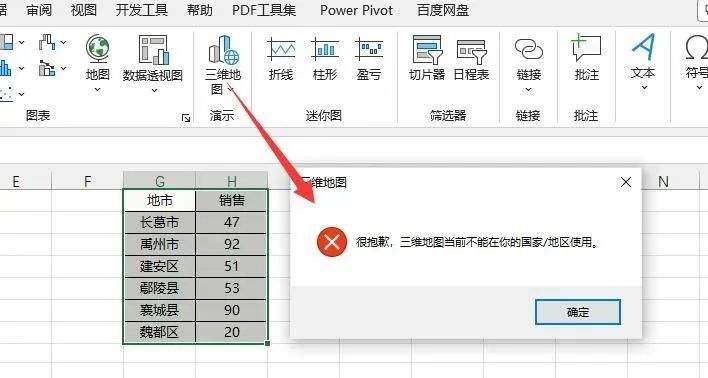 Excel数据地图的做法，再不收藏就是你的错了！