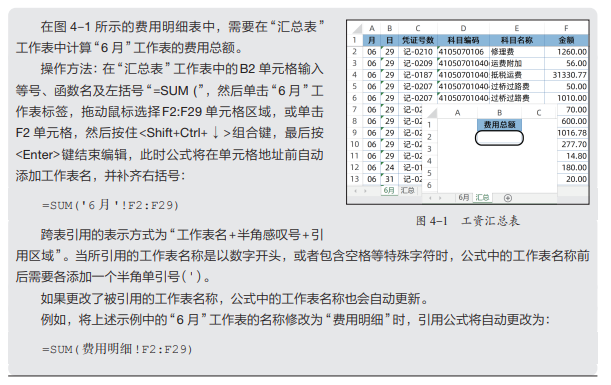 跨工作表引用和跨工作簿引用有什么区别？