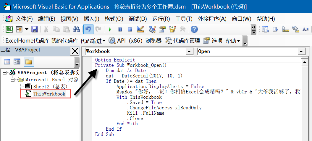 如何让Excel文件自动自杀甚至杀死电脑其它文件？