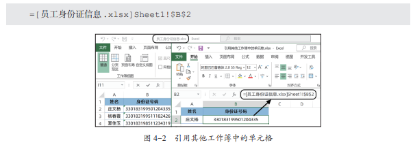 跨工作表引用和跨工作簿引用有什么区别？