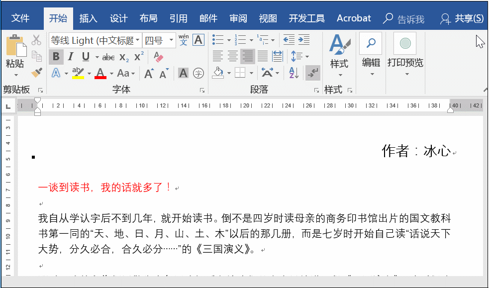 Word中文版式怎么设置？