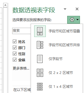 Excel教程：透视表字段拖拽布局设置详解