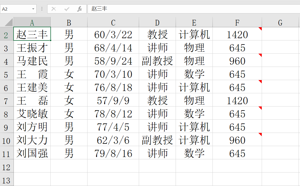 Excel教程：功能强大的CTRL+G