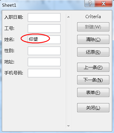 Excel教程：你会用excel表中的记录单吗？Excel神技能！