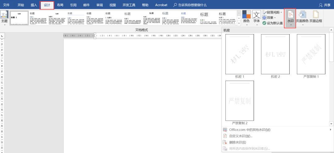 Word水印怎么设置？