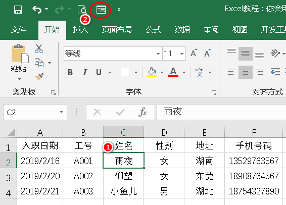 Excel教程：你会用excel表中的记录单吗？Excel神技能！