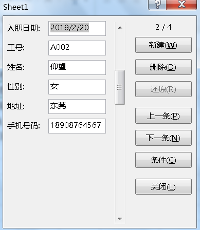 Excel教程：你会用excel表中的记录单吗？Excel神技能！