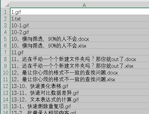 Excel教程：批量导入文件夹中的文件名到excel并超链接