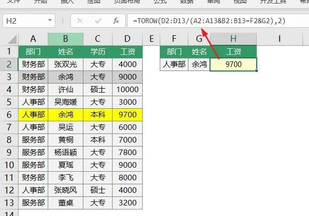 比Vlookup好用10倍，ToRow是一个超级查找函数