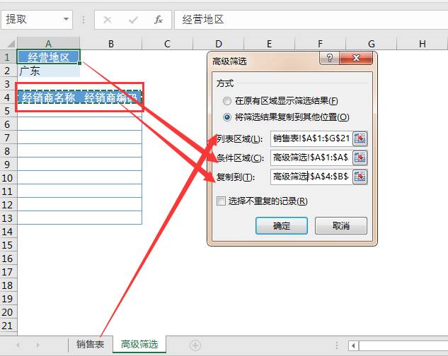 Excel查询函数杀手—高级筛选来了！