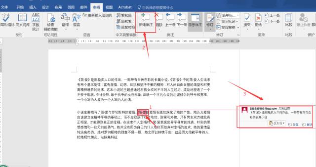 Word 批注怎么用？
