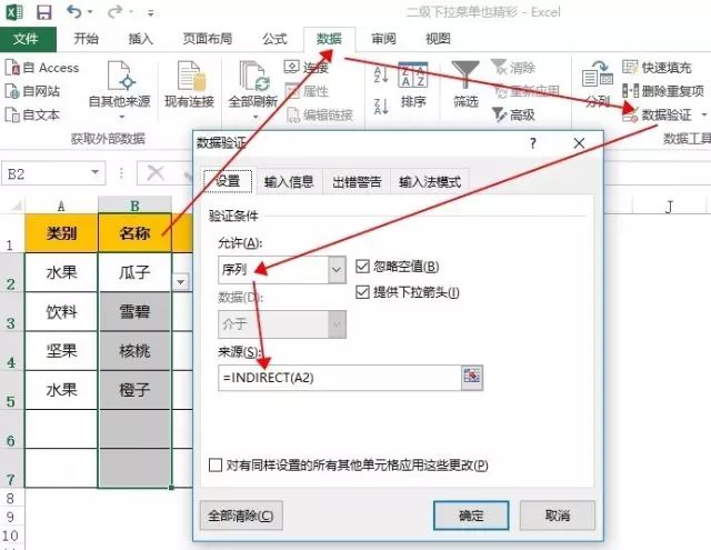 Excel二级下拉菜单：让数据填写不再杂乱无章！