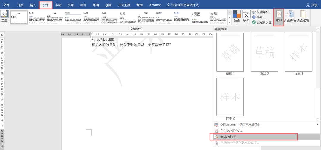 Word水印怎么设置？