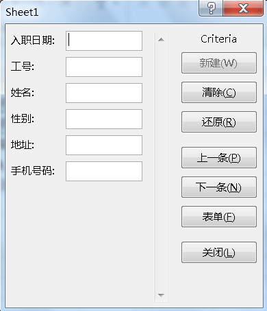 Excel教程：你会用excel表中的记录单吗？Excel神技能！