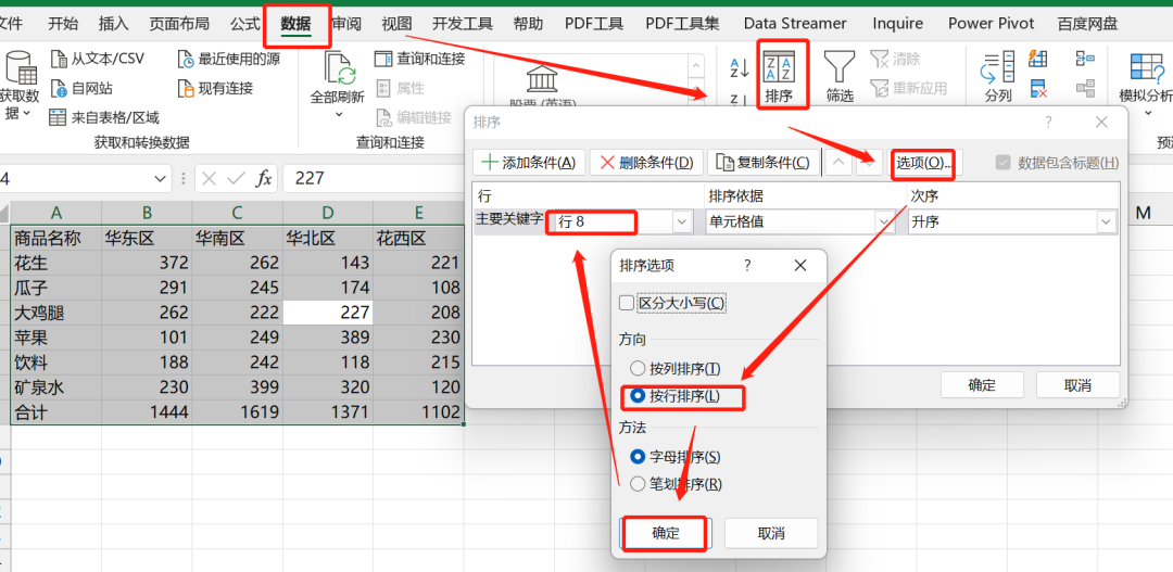 Excel教程：听说你精通excel排序，看看这几种排序你是否都会！