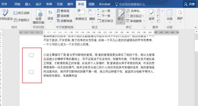 Word 批注怎么用？