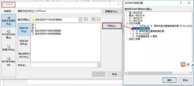 【白领小技巧】告别复杂VBA，教你轻松实现PPT中的灵活跳转