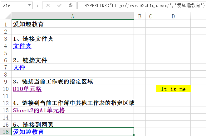 Excel教程：Excel中唯一的超链接函数