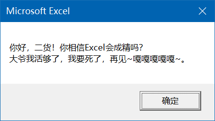 如何让Excel文件自动自杀甚至杀死电脑其它文件？