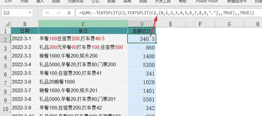 领导发来一张Excel统计表，气的想辞职！